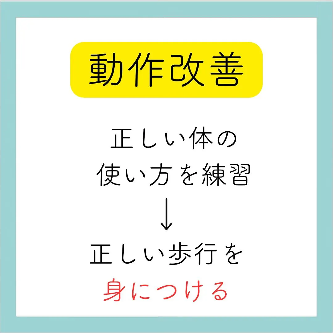 みやもと整体院では、運動療法という整体技術で腰痛、肩こり、膝...